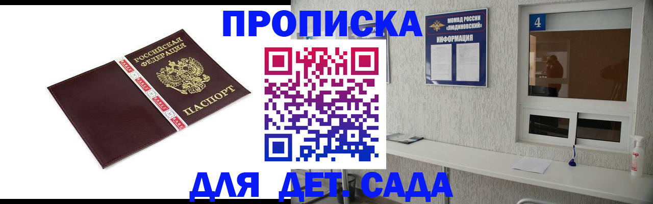 регистрация для дет. сада в Сольцах